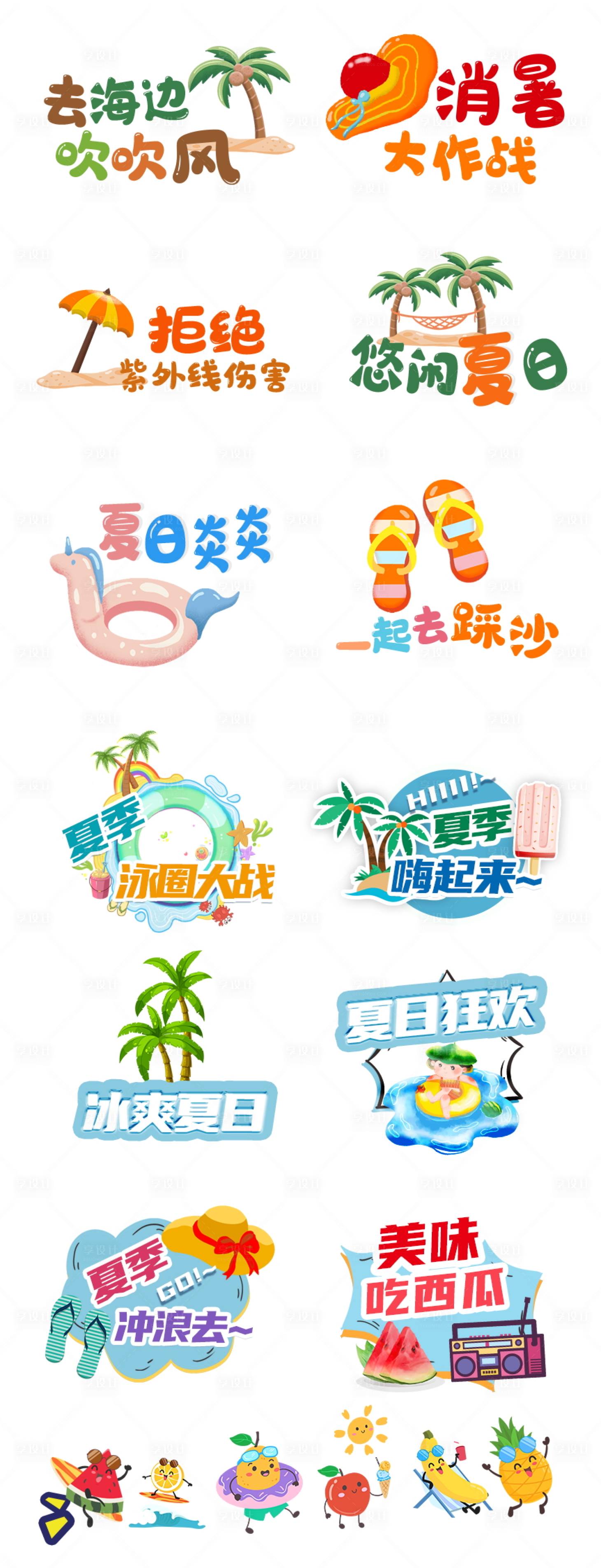 源文件下載【享設計】搜索編號：74610017981855148【夏季手舉牌】