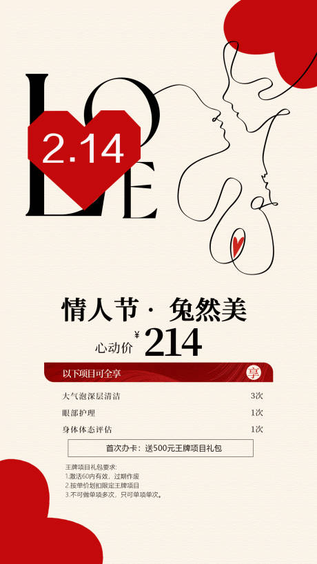 红色七夕情人节活动海报-源文件【享设计】
