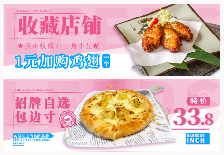 源文件下载【餐饮电商banner】编号：20230708170846348