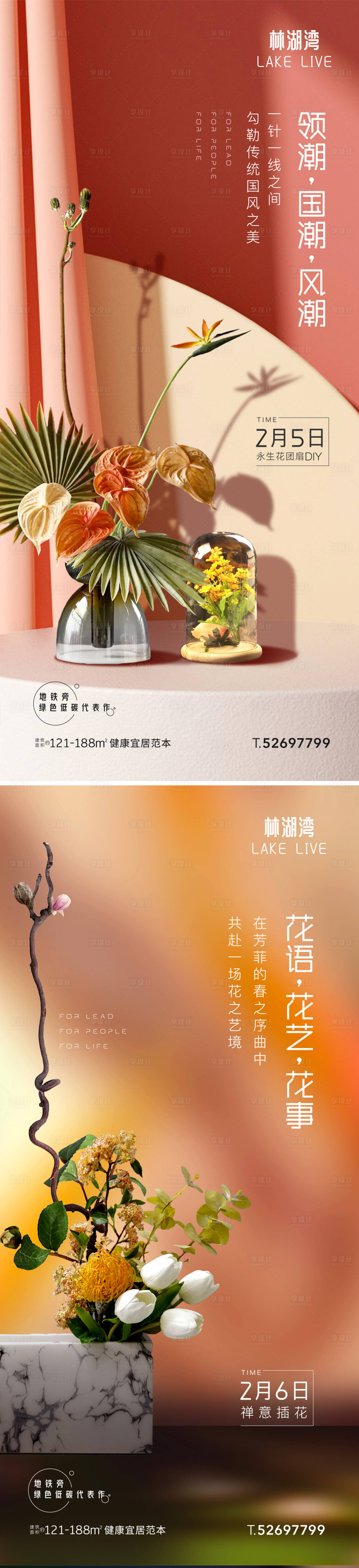 源文件下载【插花活动永生花团扇海报】编号：18280017913984334
