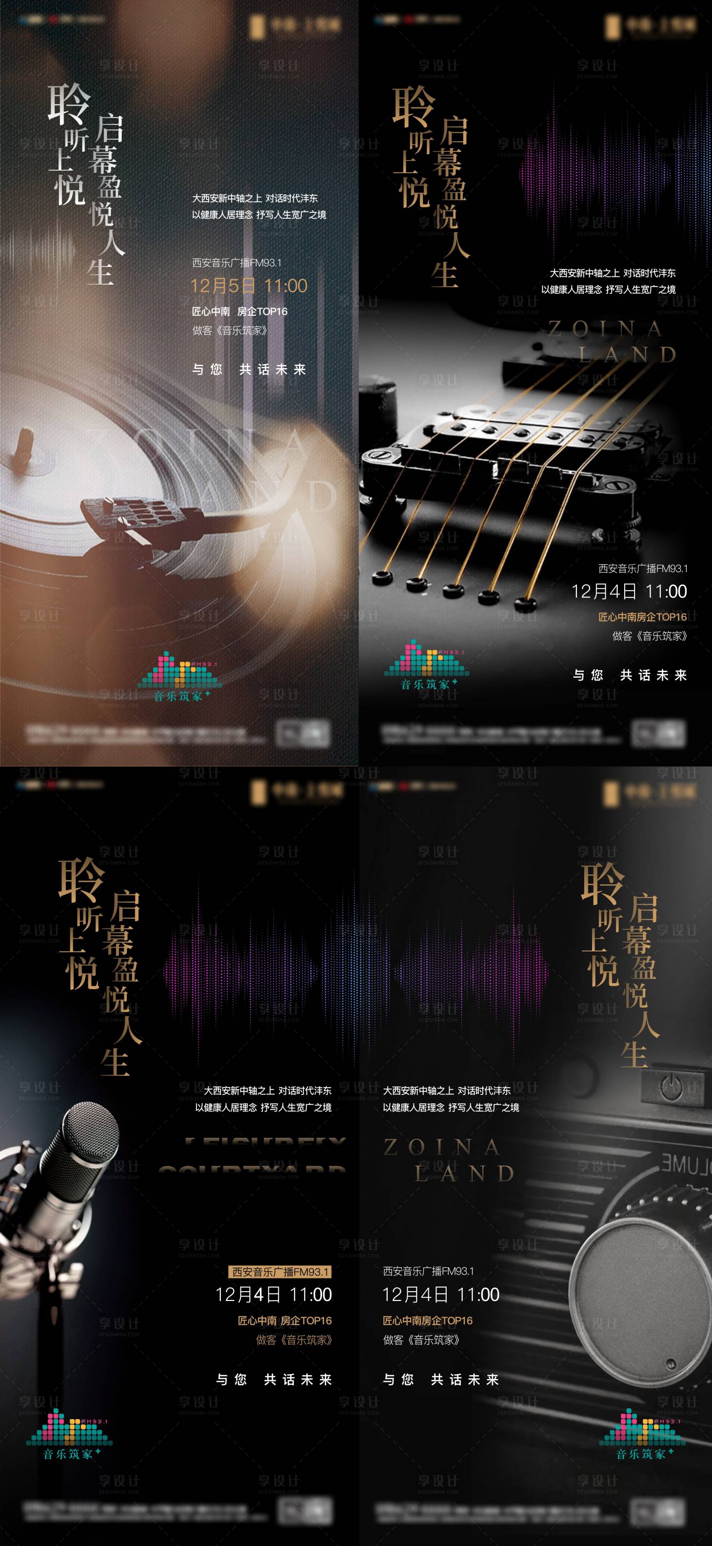 源文件下載【享設計】搜索編號：35900017897515902【地產音樂活動】