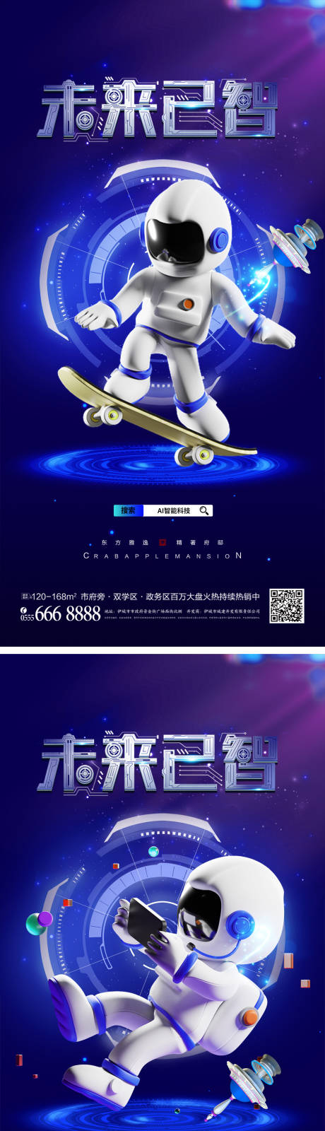 源文件下载【AI人工智能海报】编号：75020018158077185