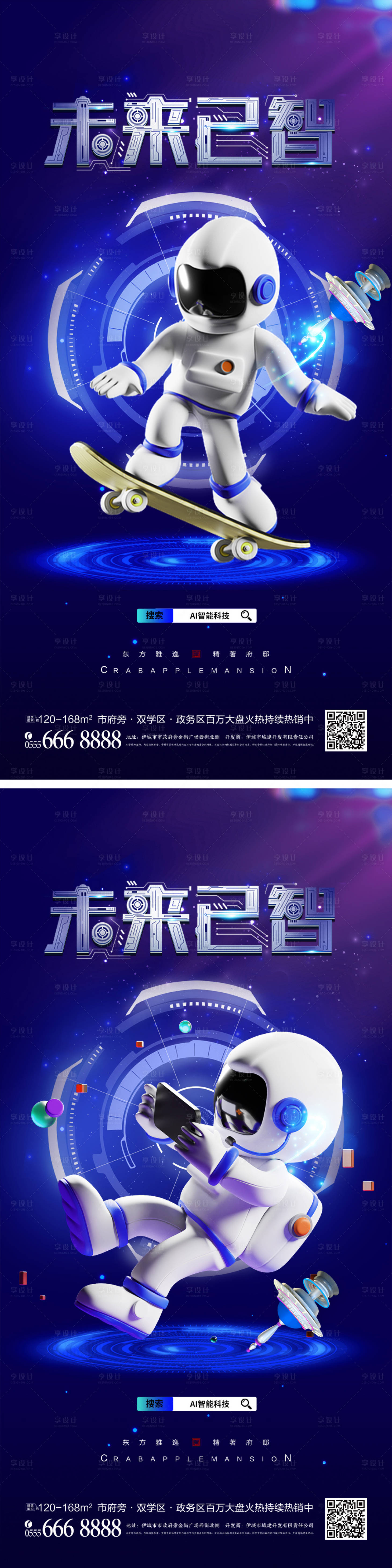 源文件下载【AI人工智能海报】编号：75020018158077185