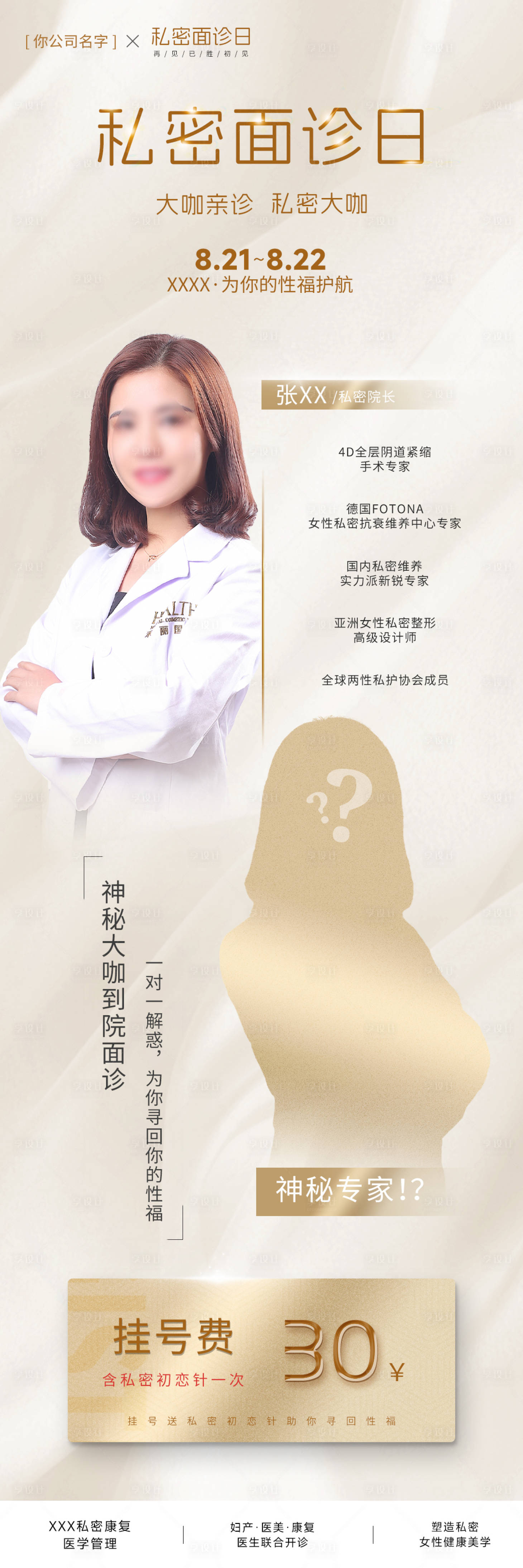 源文件下載【享設計】搜索編號：11010018307326370【私密專家面診長圖海報】