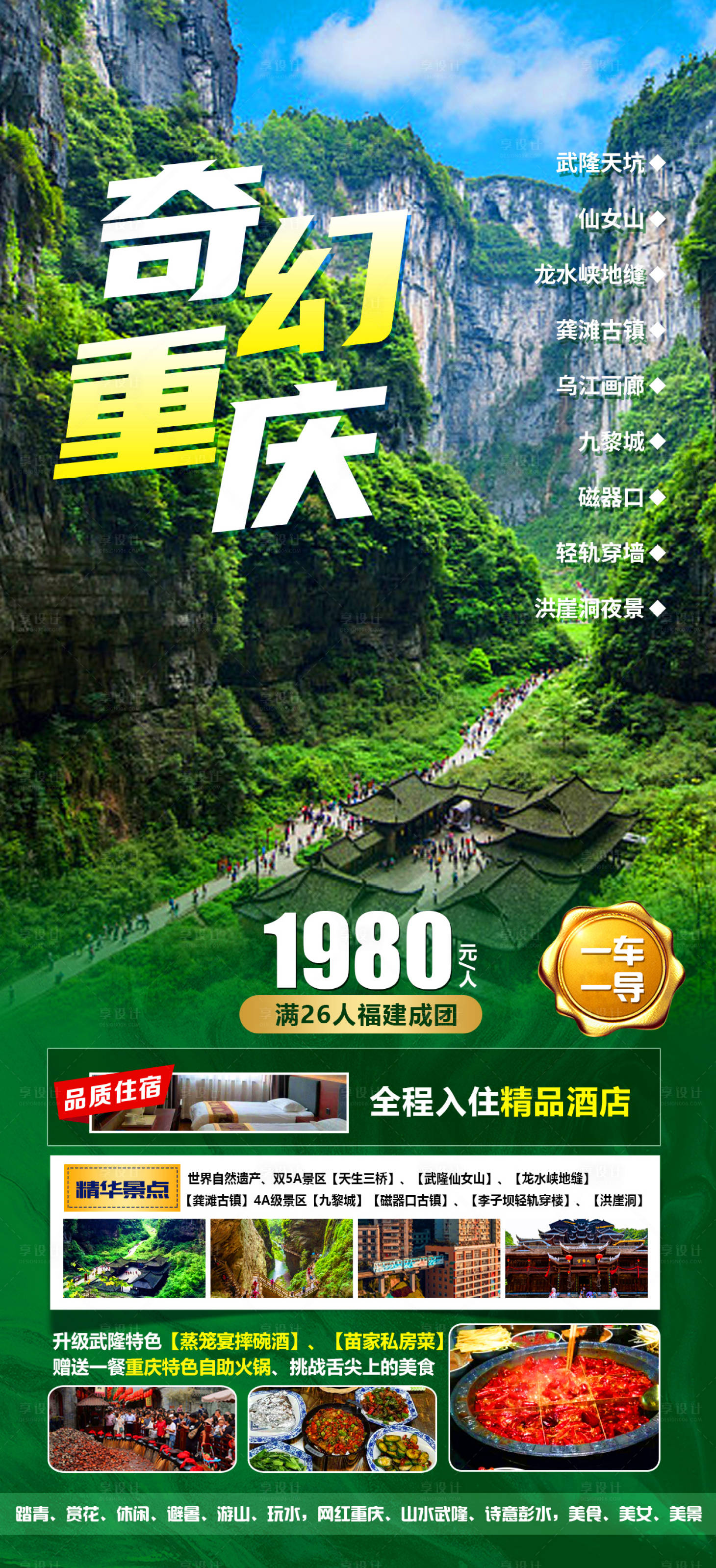 源文件下载【享设计】搜索编号：37520018307102480【奇幻重庆】