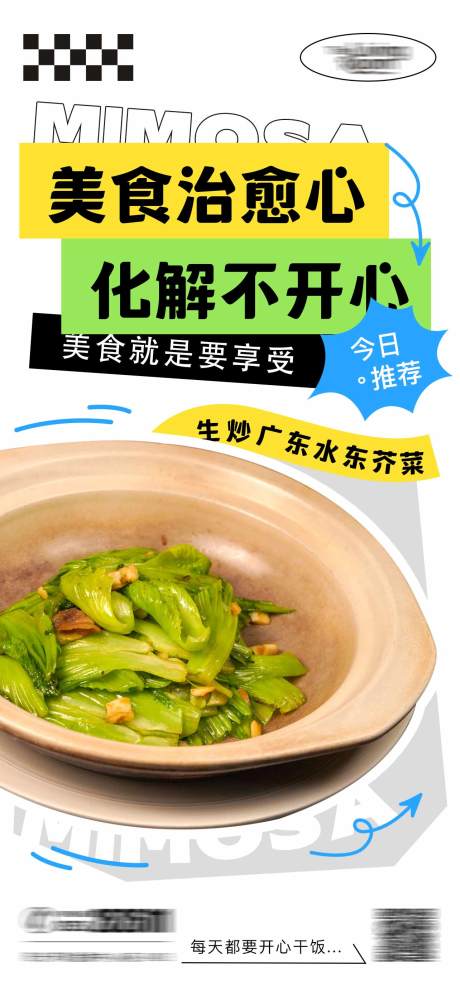 源文件下载【美食治愈心化解不开心海报】编号：72960018392778314