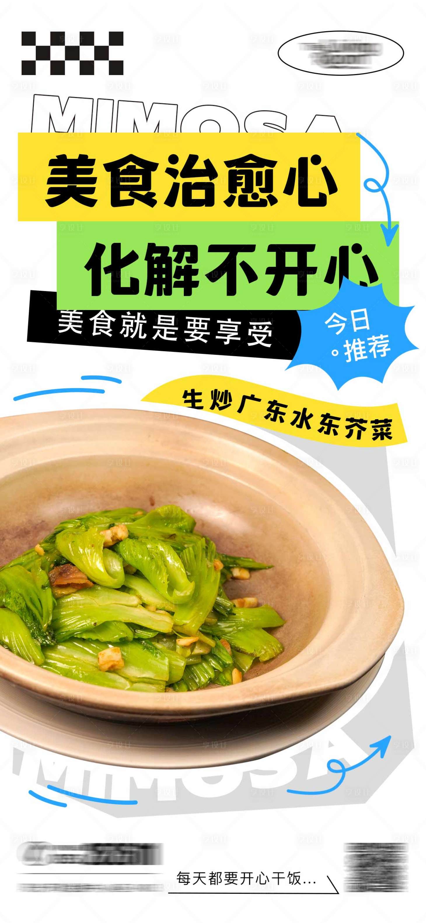 源文件下载【美食治愈心化解不开心海报】编号：72960018392778314