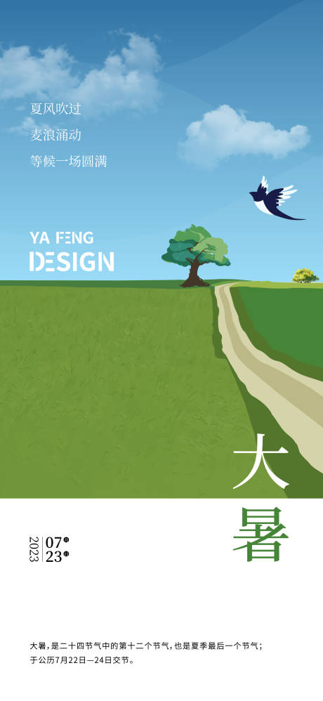 源文件下載【大暑節氣單圖】編號：31330018207201029
