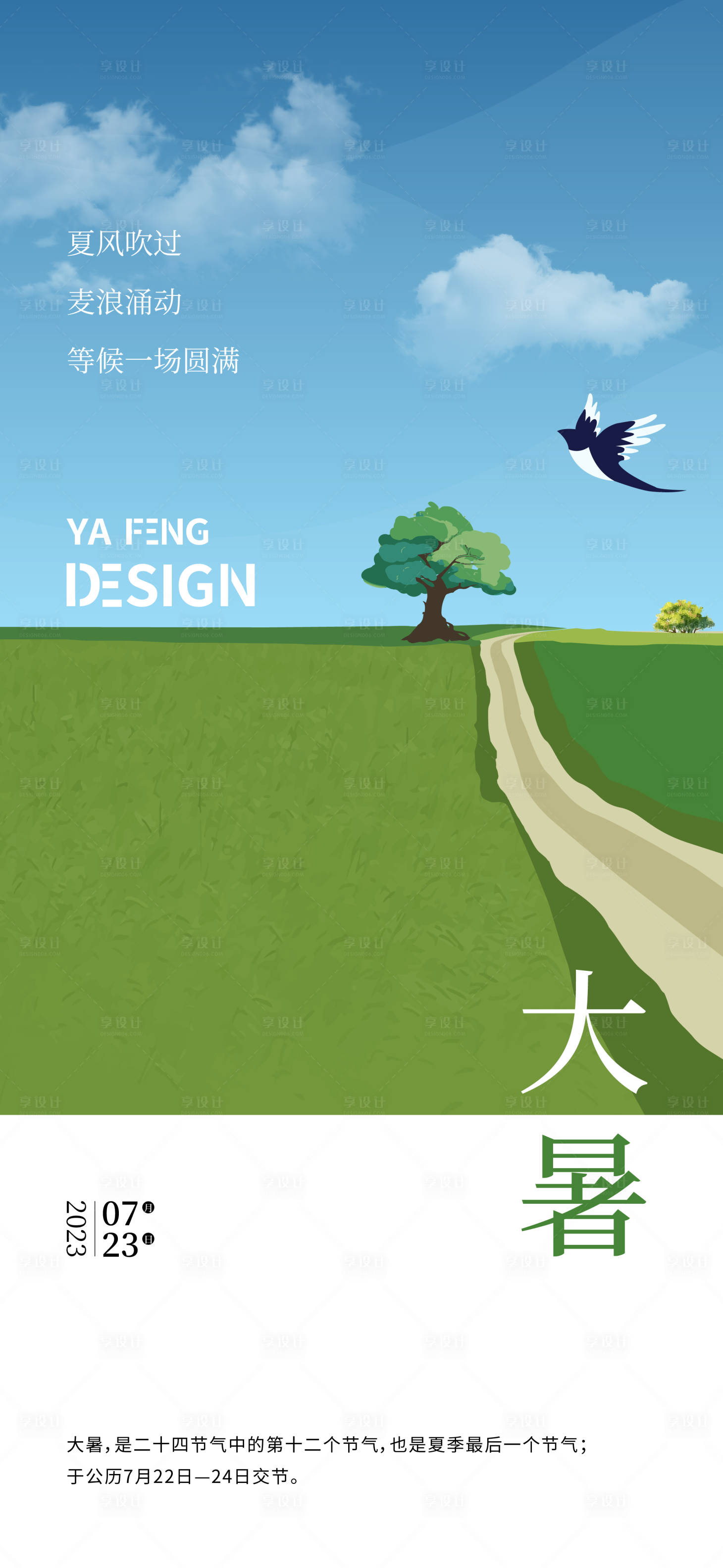 源文件下載【大暑節氣單圖】編號：31330018207201029