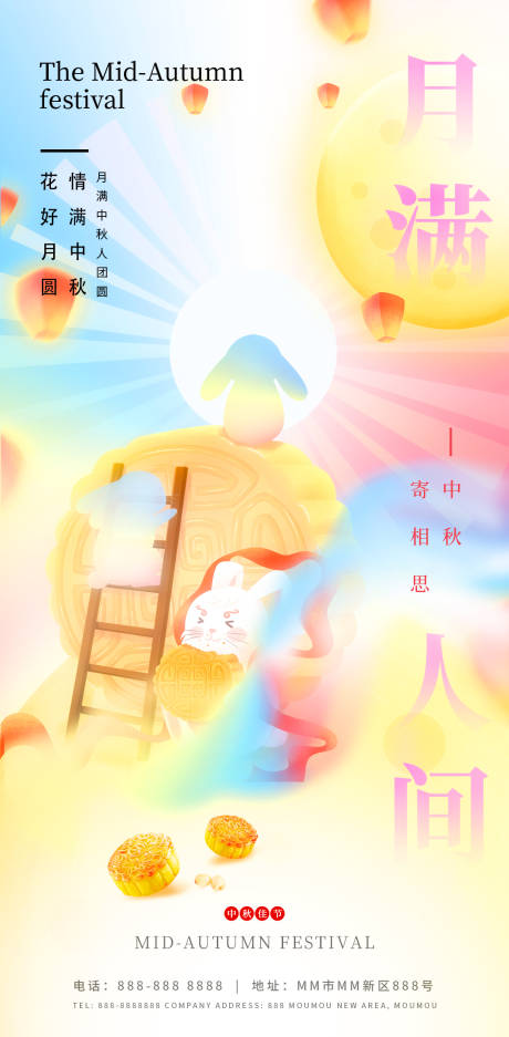 源文件下载【享设计】搜索编号：70450018385847366【中秋节海报】