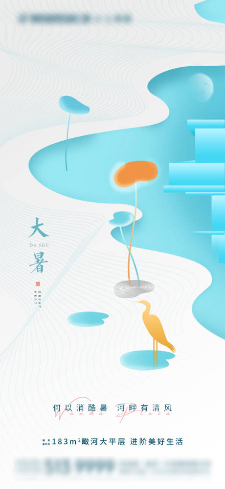 源文件下载【享设计】搜索编号：63790017782008243【大暑】