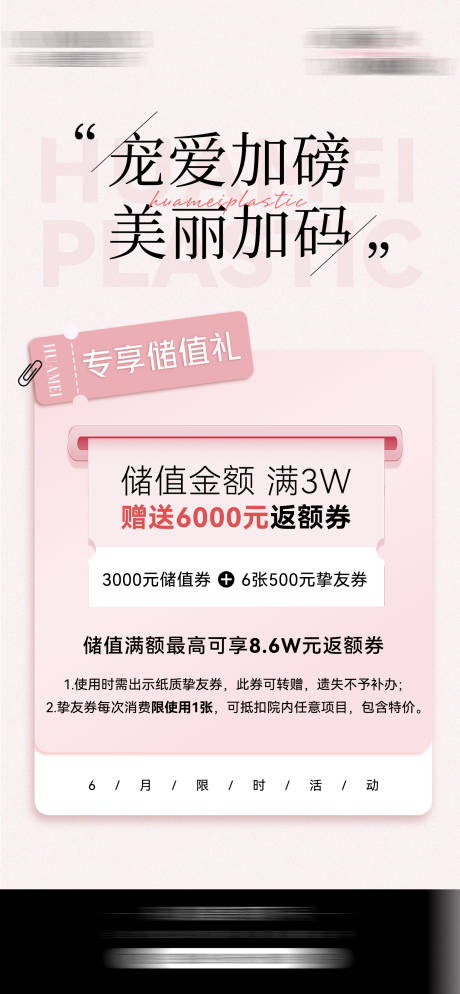 源文件下载【宠爱加码海报】编号：26670018416949114