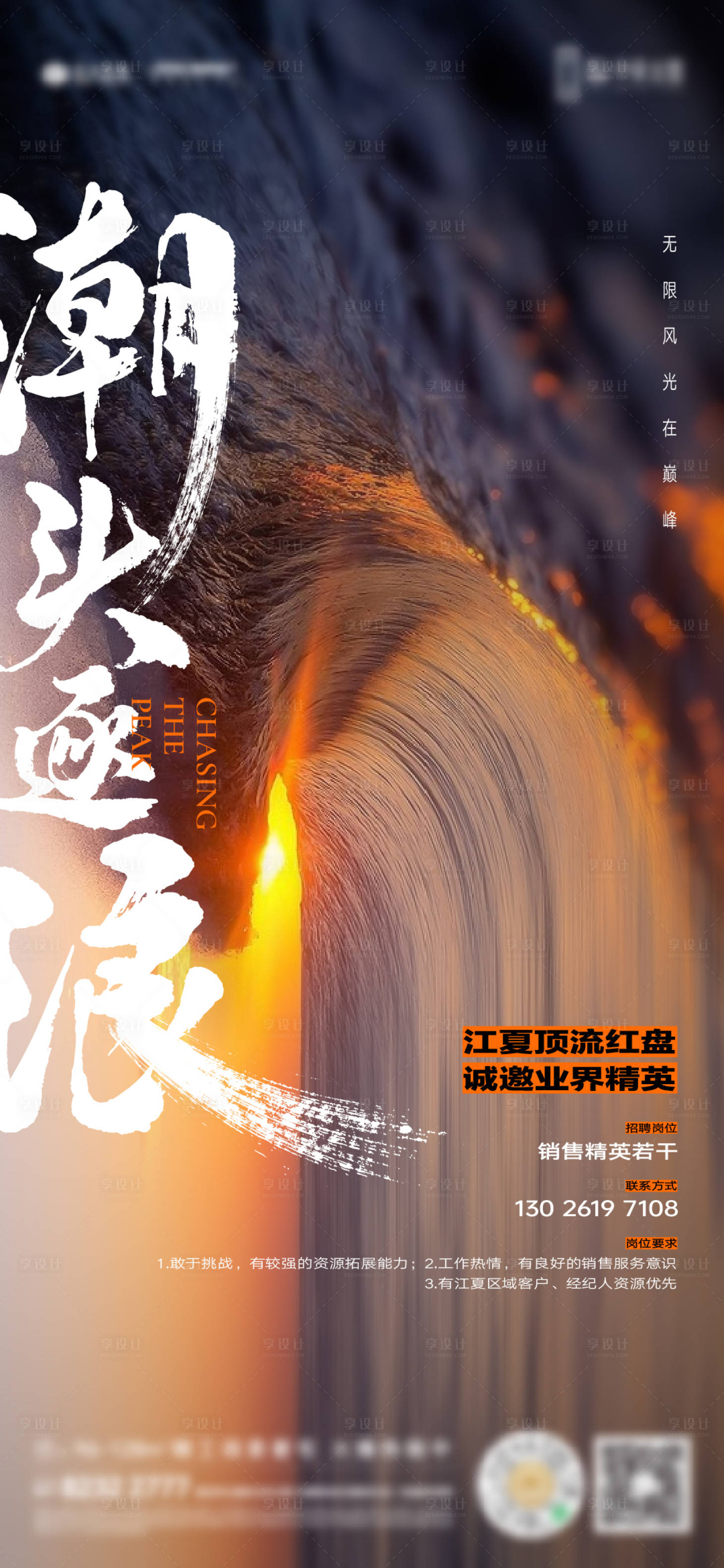 源文件下载【享设计】搜索编号：78510018342324988【地产招聘海报】