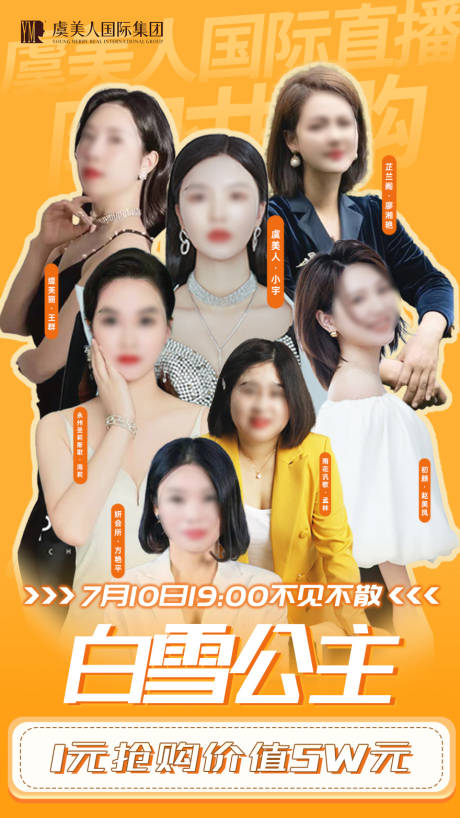 源文件下载【医美直播海报】编号：20230708131811138