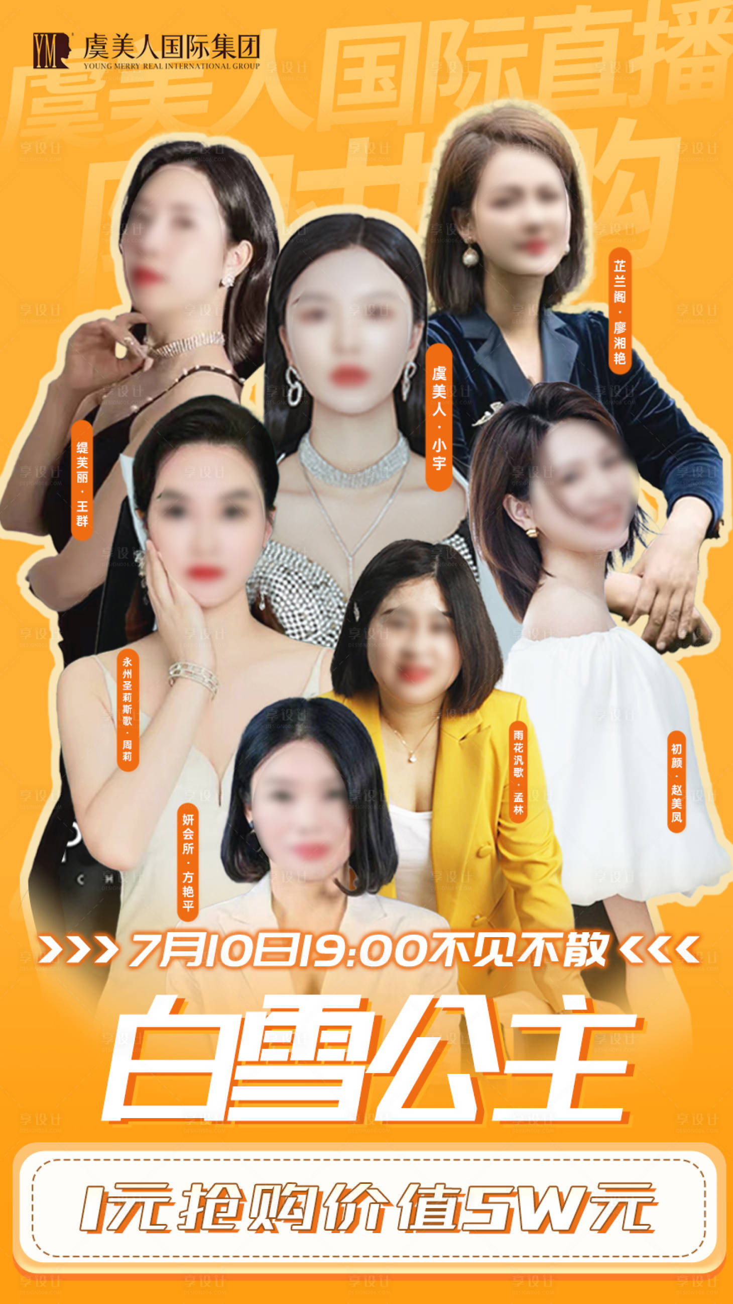 源文件下载【医美直播海报】编号：15360017904546858