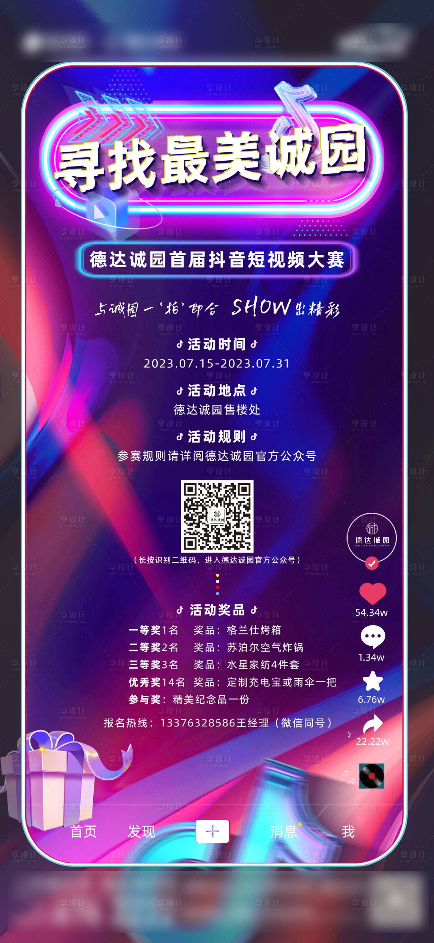源文件下载【享设计】搜索编号：49860018129149943【抖音活动】