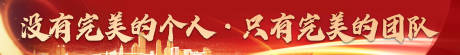 源文件下載【企業(yè)活動(dòng)橫幅】編號(hào)：57760018231618031