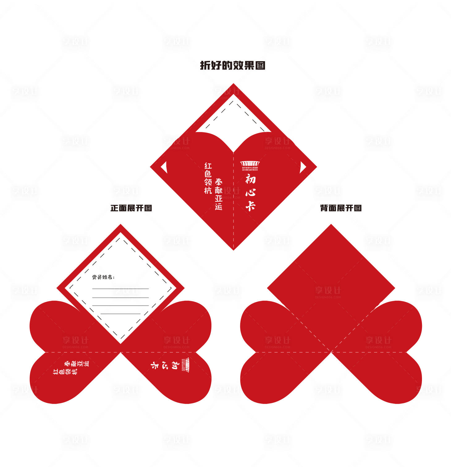 源文件下载【享设计】搜索编号：85400017802468318【心形卡设计】