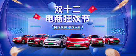 源文件下载【汽车双十二活动视觉电商海报】编号：35990018106227171