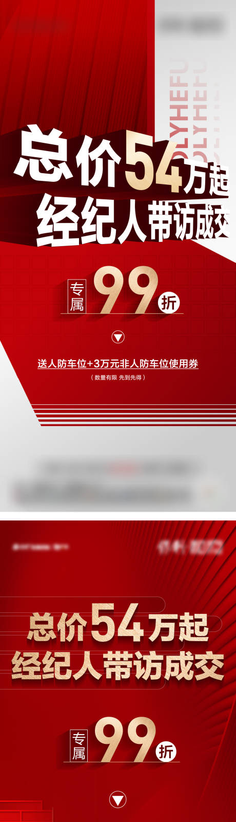 源文件下载【经纪人地产海报】编号：69050018366209695
