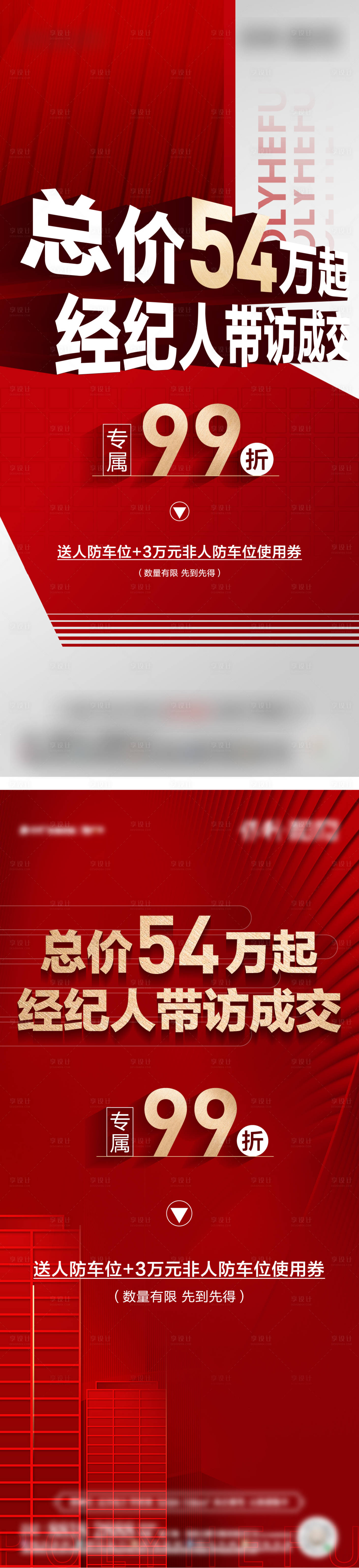 源文件下载【享设计】搜索编号：69050018366209695【经纪人地产海报】