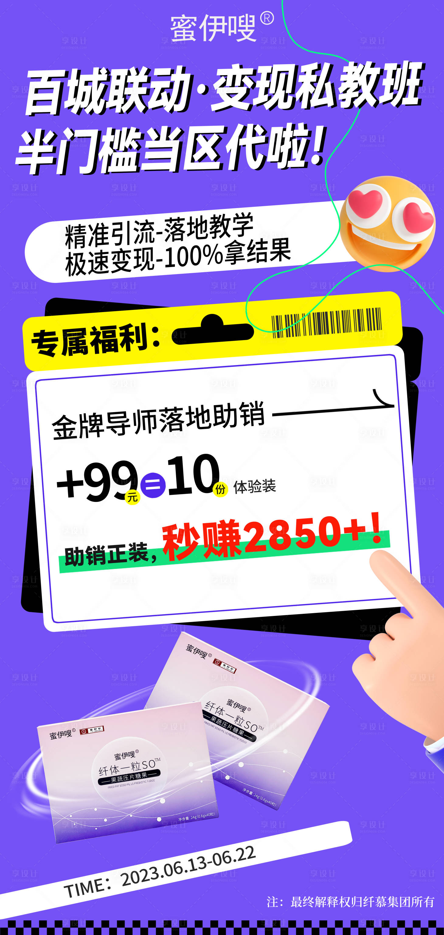 源文件下载【享设计】搜索编号：67200017865963420【医美造势活动海报】