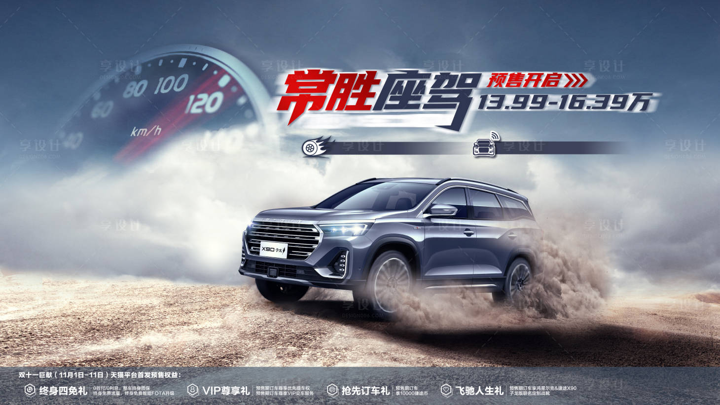 源文件下載【享設計】搜索編號：60670018150587218【汽車預售展板】
