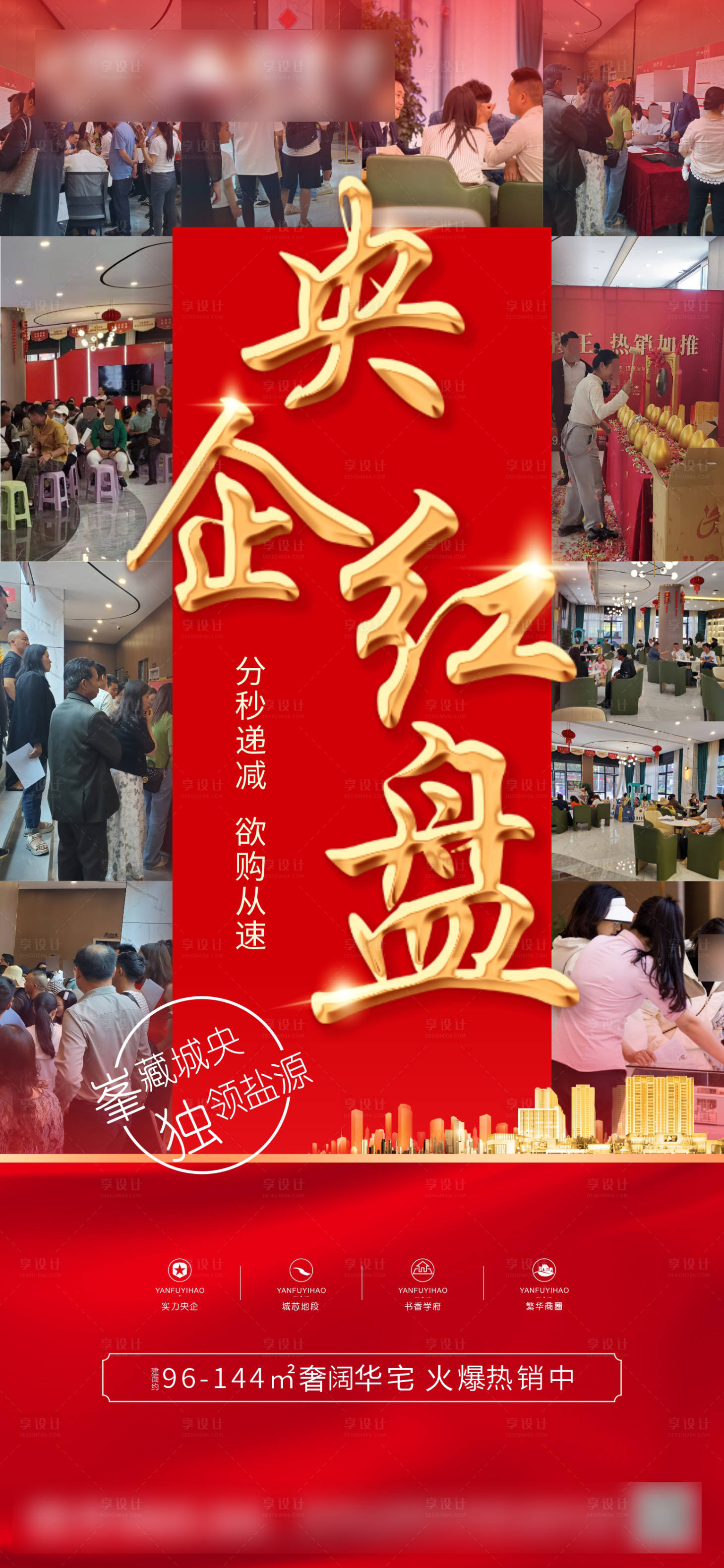 源文件下载【地产热销推图】编号：30180017892827819