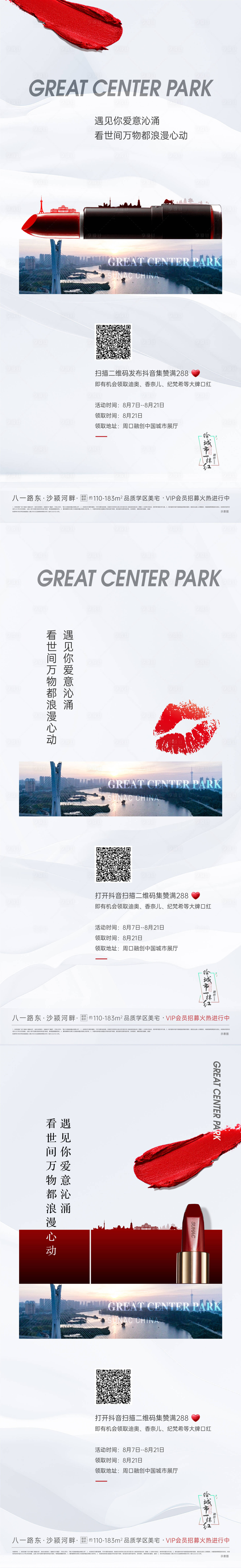 源文件下載【地產活動微信口紅情人節城市】編號：99320018276272291