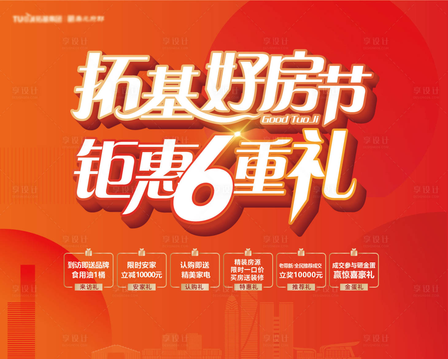 源文件下载【钜惠海报】编号：69570018352718408