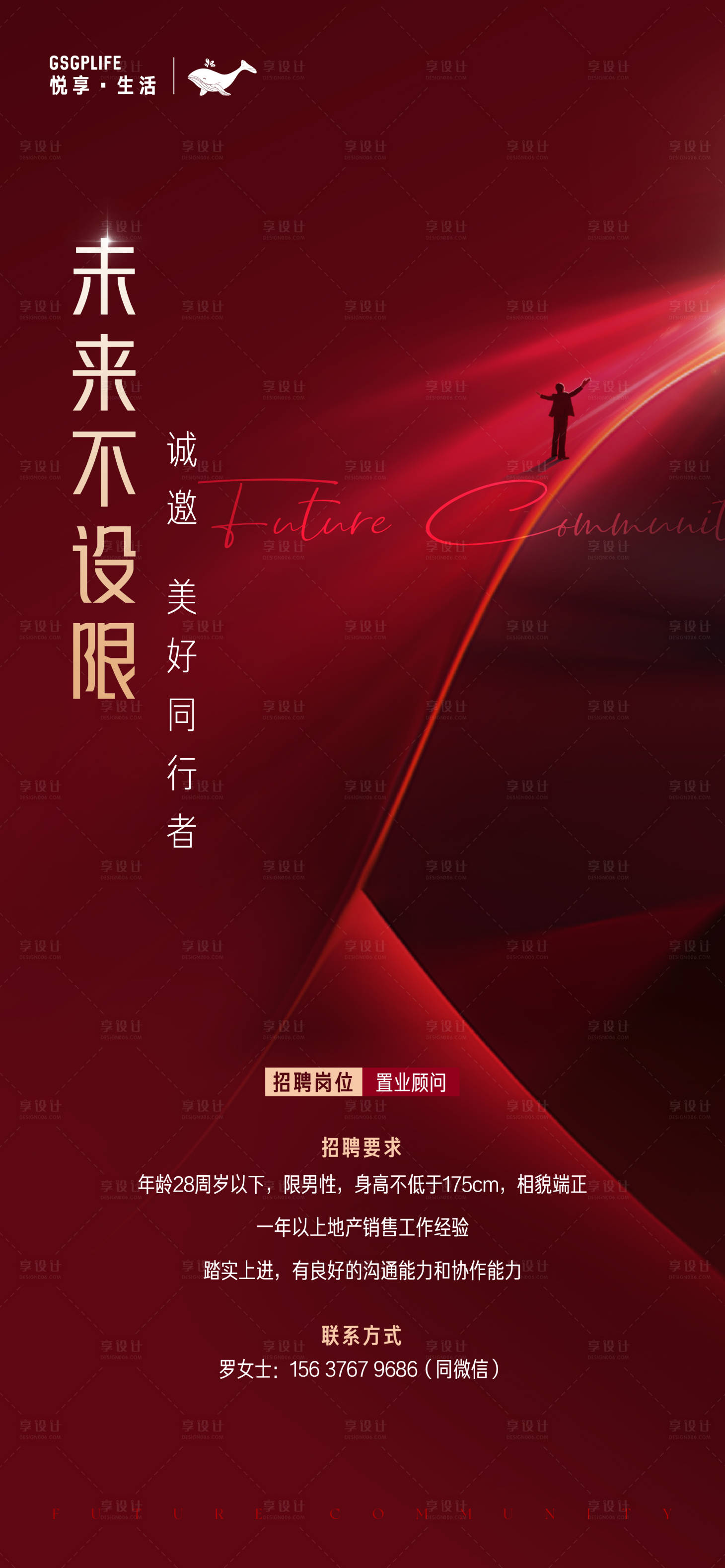 源文件下載【享設計】搜索編號：85360017873778833【招聘海報】