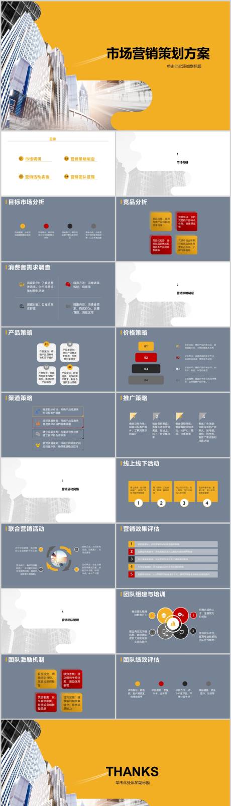 源文件下载【市场营销策划方案PPT】编号：53200018380529684