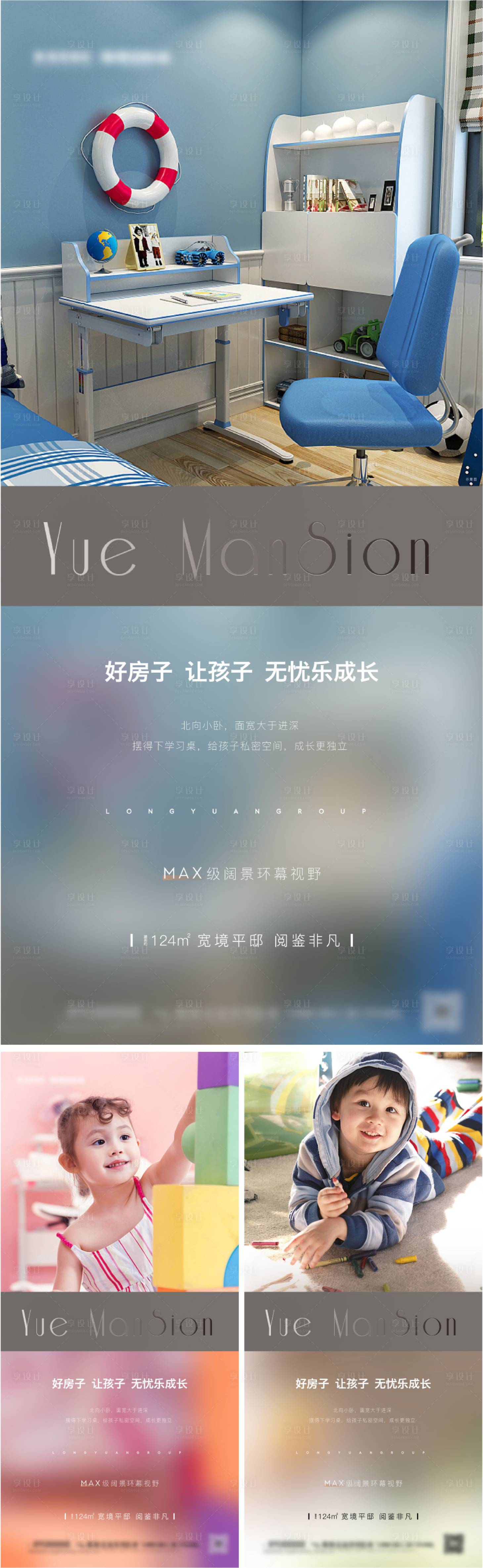 源文件下載【住宅兒童房系列海報(bào)】編號(hào)：19050018179024714