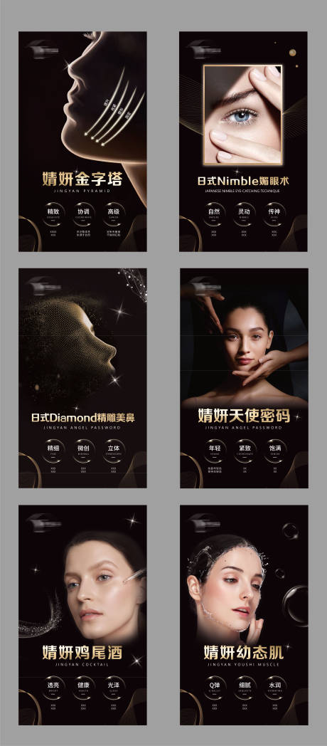 源文件下载【医美品推系列海报】编号：12990017909369636
