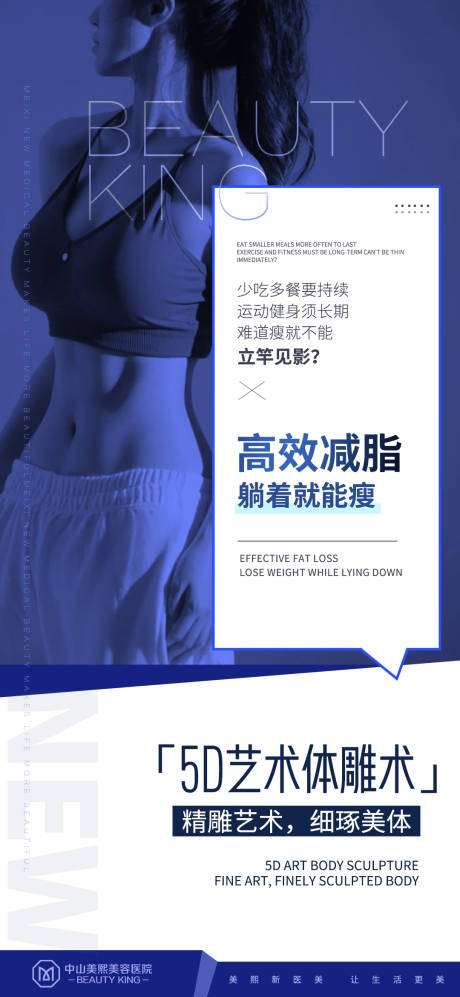 源文件下载【医美体雕吸脂海报】编号：80740017749819319