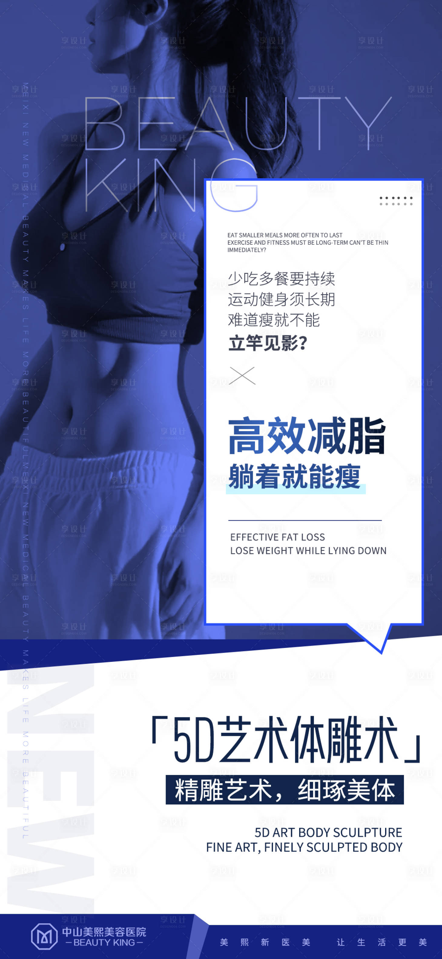 源文件下载【享设计】搜索编号：80740017749819319【医美体雕吸脂海报】