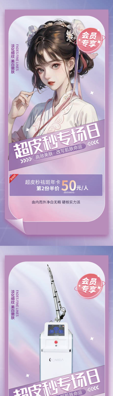 源文件下载【超皮秒专场年卡海报】编号：58280018081144149