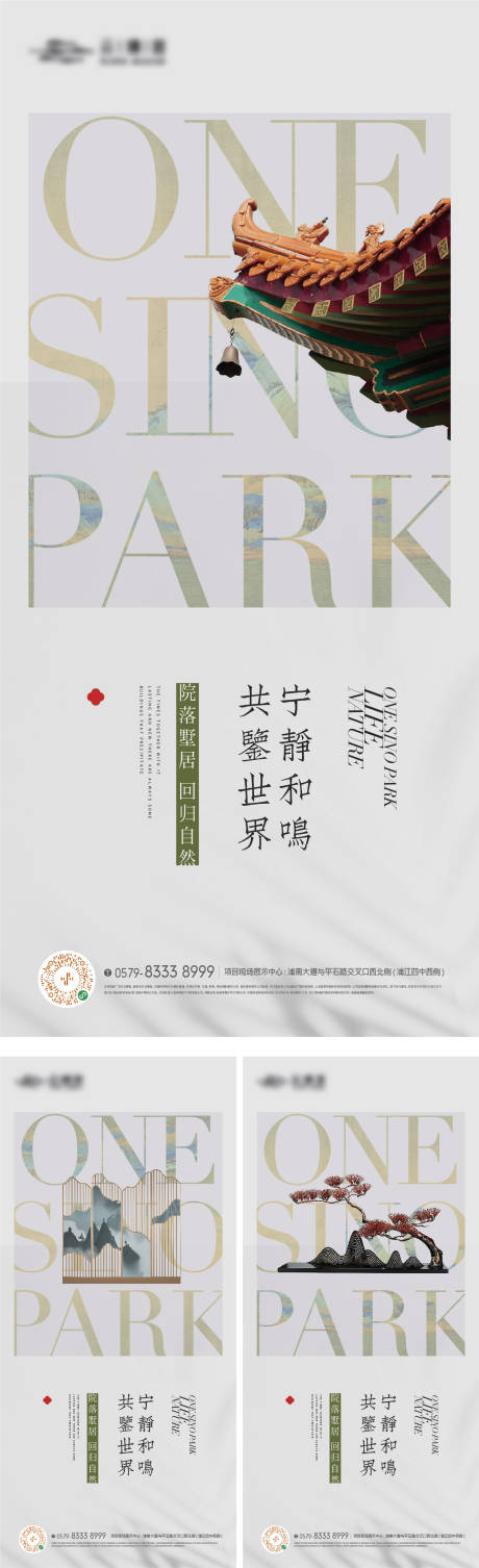 源文件下載【新中式屋檐海報】編號：67780018342963815