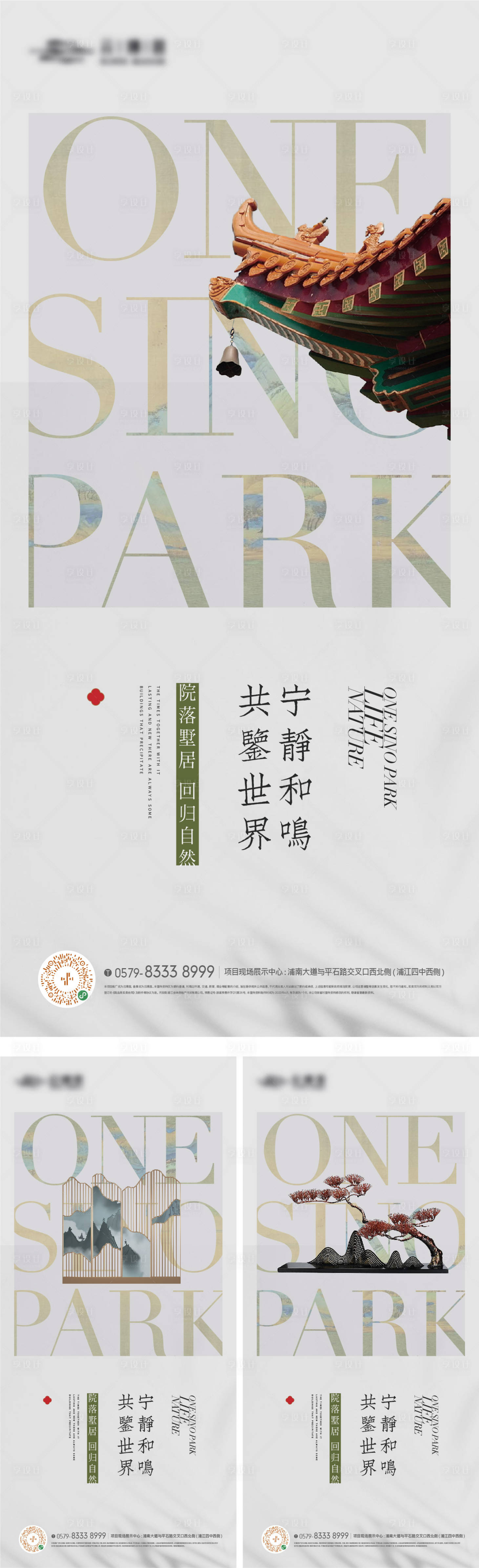 源文件下載【享設(shè)計(jì)】搜索編號(hào)：67780018342963815【新中式屋檐海報(bào)】