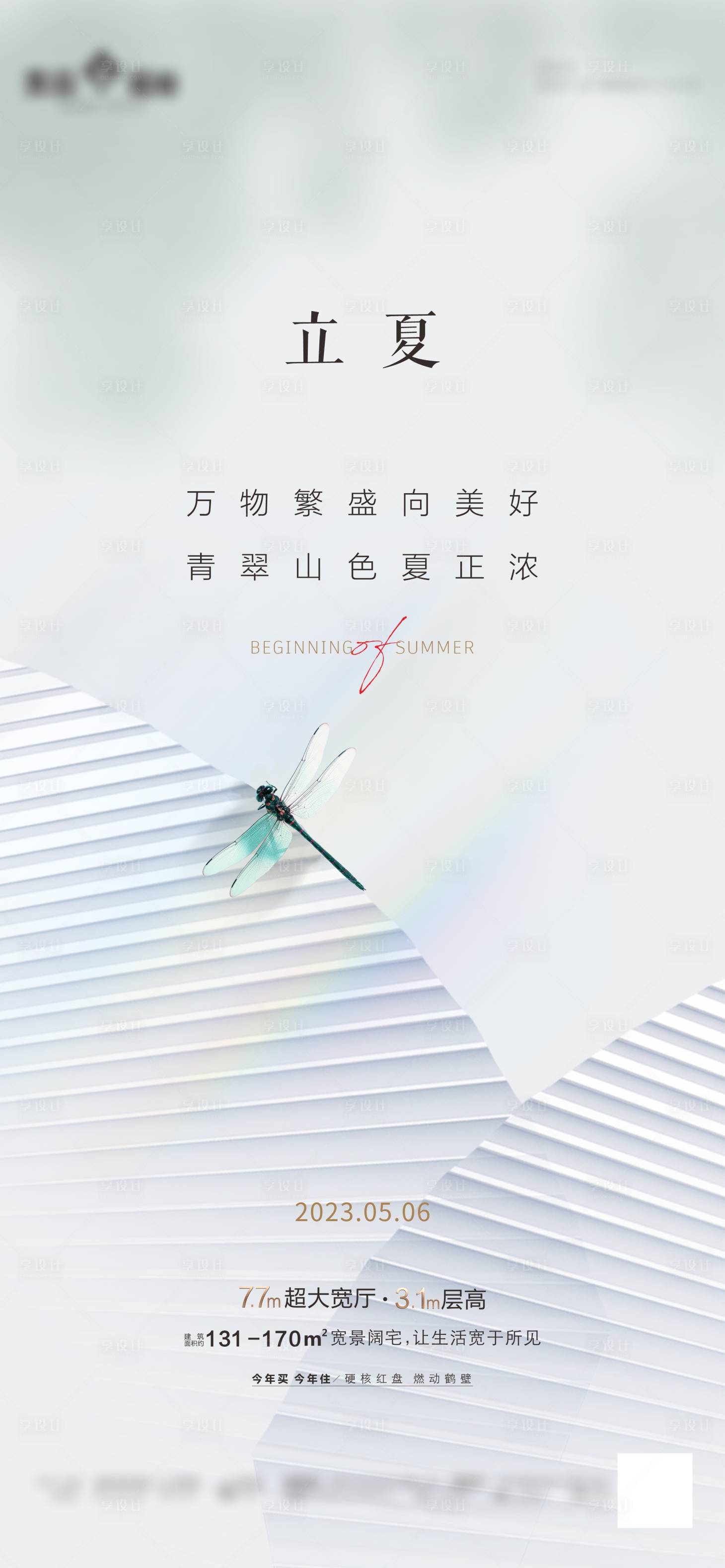 源文件下載【享設計】搜索編號：12920017876353435【立夏海報 】