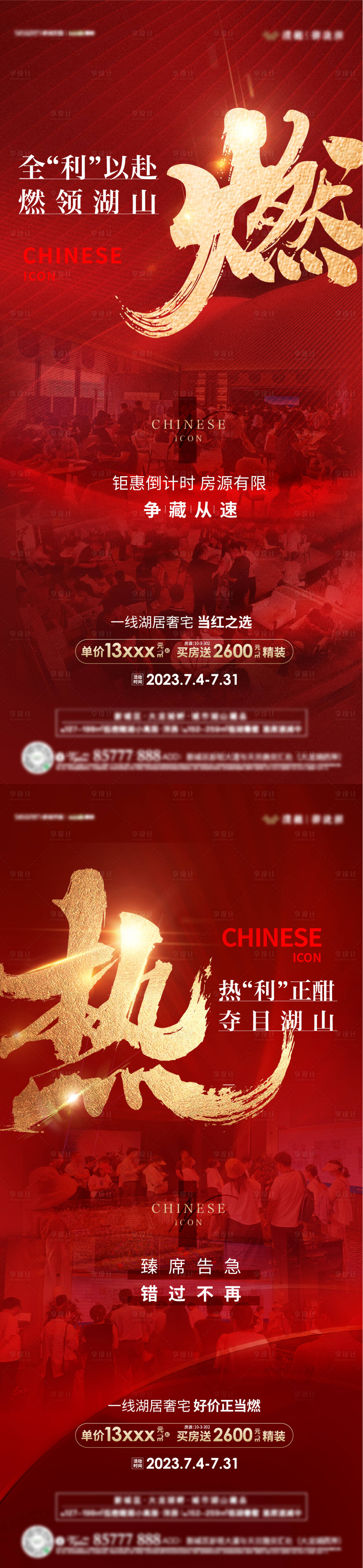 源文件下载【地产热销海报】编号：66440018221753702