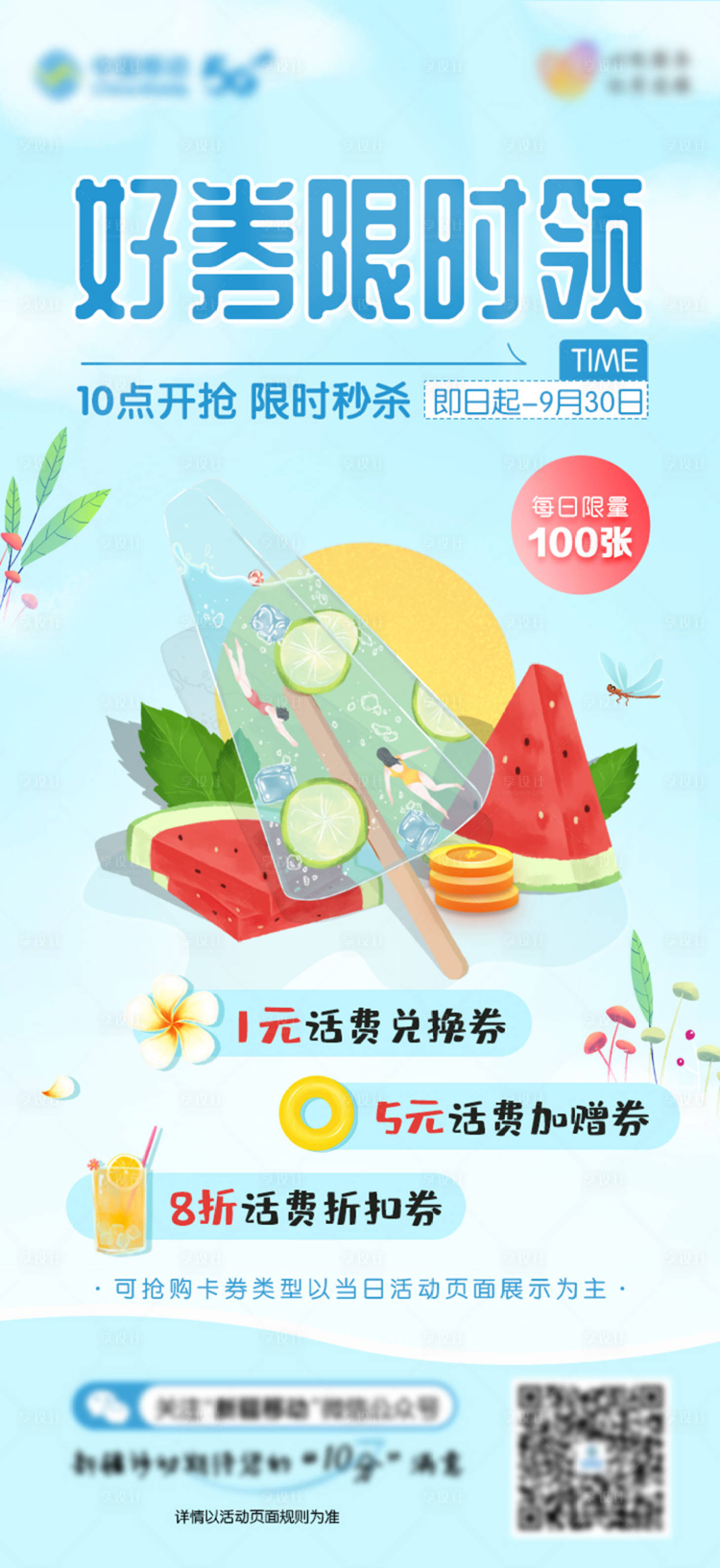 源文件下載【享設計】搜索編號：90390017822481935【好券限時領海報】