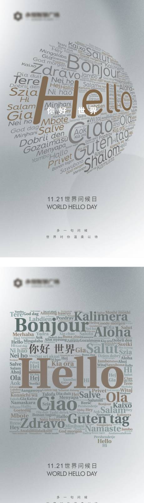 源文件下载【世界问候日节日节气海报】编号：60930018197392273