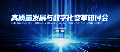 源文件下载【研讨会会议活动背景板】编号：17270018333672752