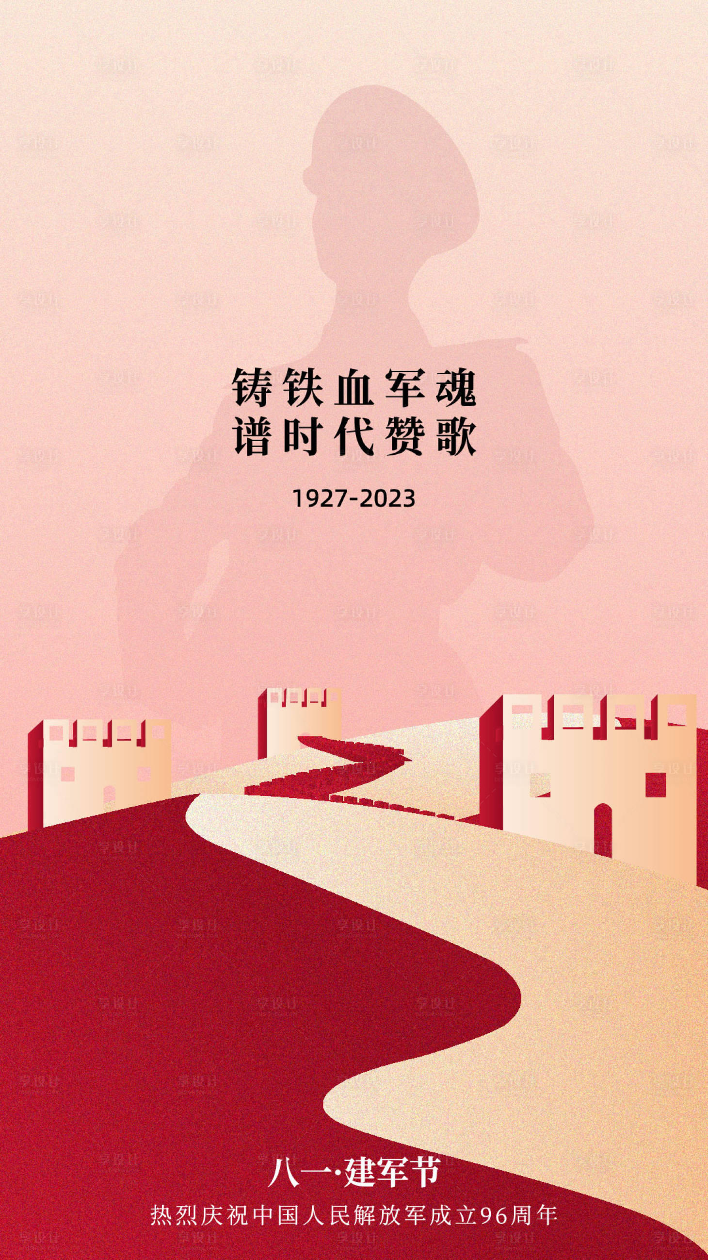 源文件下載【享設計】搜索編號：38770018376796457【建軍節簡約海報】
