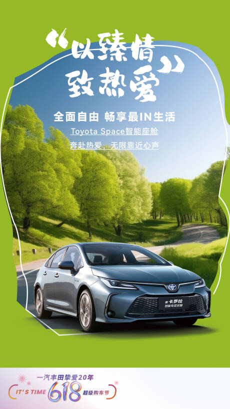 源文件下載【享設計】搜索編號：25630017913876927【汽車618活動海報】