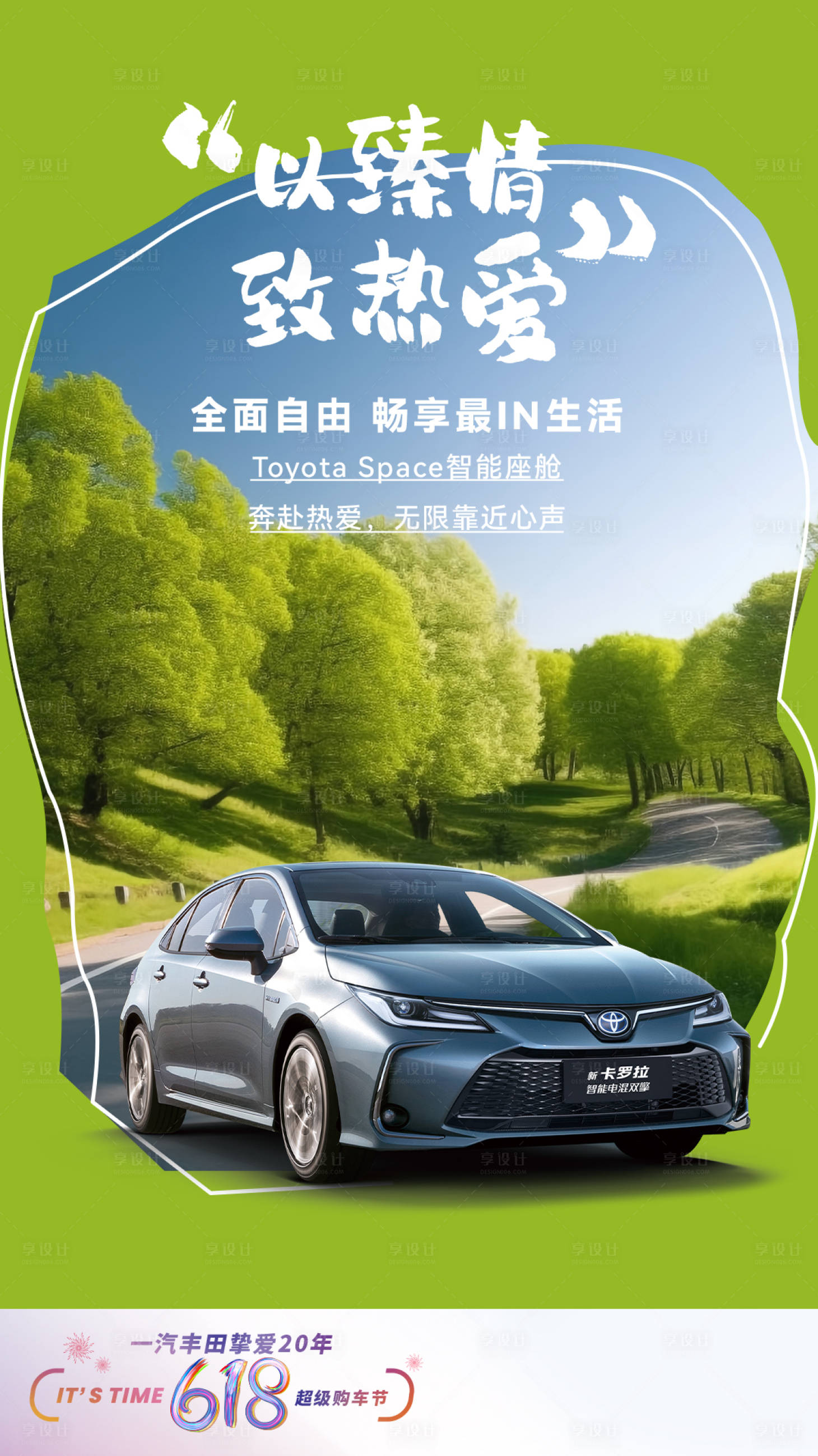 源文件下載【享設計】搜索編號：25630017913876927【汽車618活動海報】