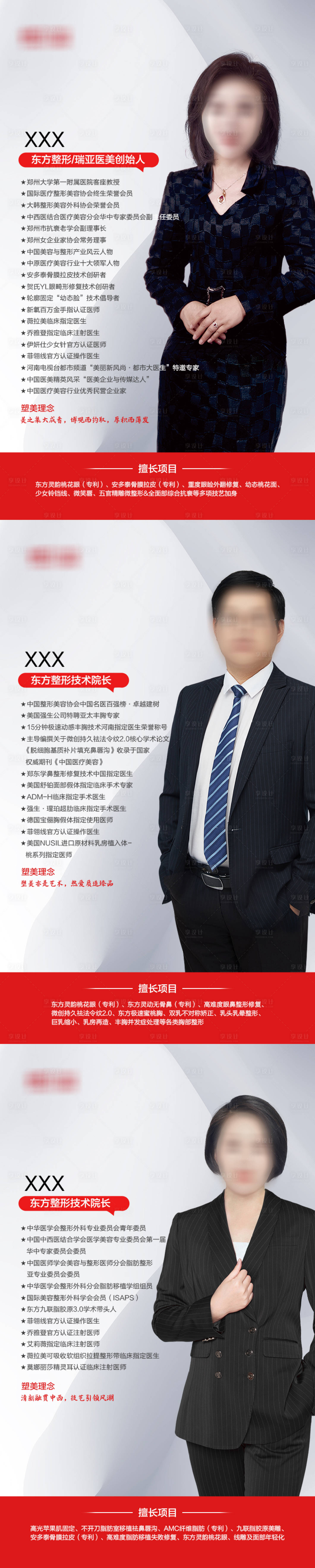 源文件下载【享设计】搜索编号：84910017893123435【专家介绍海报】