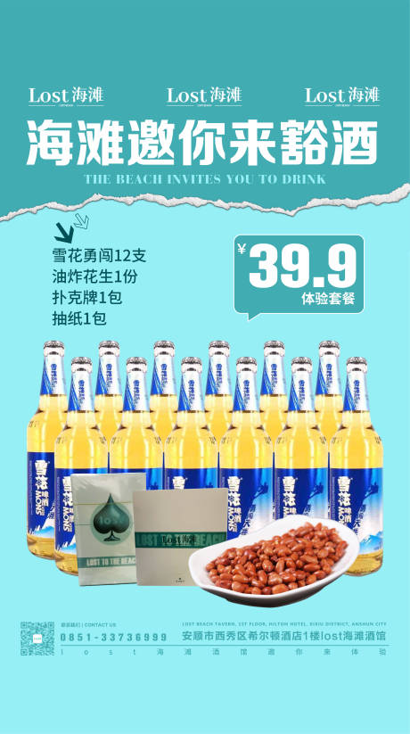 源文件下载【酒馆体验套餐海报】编号：75090018274645992