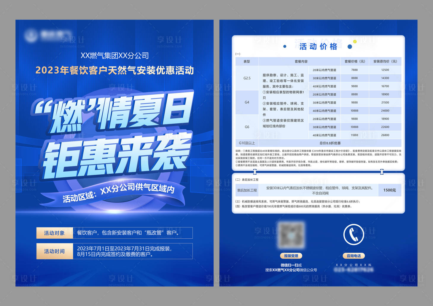 源文件下载【蓝色优惠单页】编号：36090017769434188